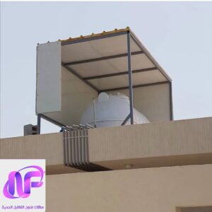 مظلات خزانات 0556226781 | تغطية خزان الماء بالرياض