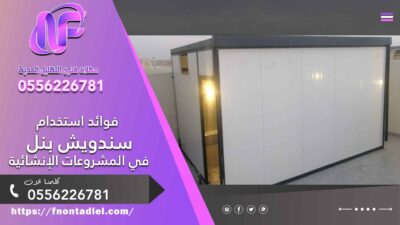 فوائد استخدام سندويش بنل في المشروعات الإنشائية