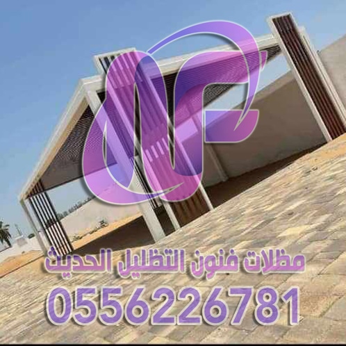 تركيب مظلات حدائق الرياض