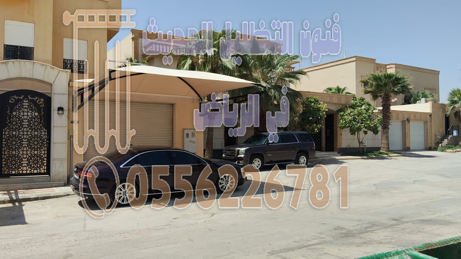 تركيب مظلات سيارات الرياض - 0556226781 - أفضل شركة لتركيب مظلات مواقف السيارات