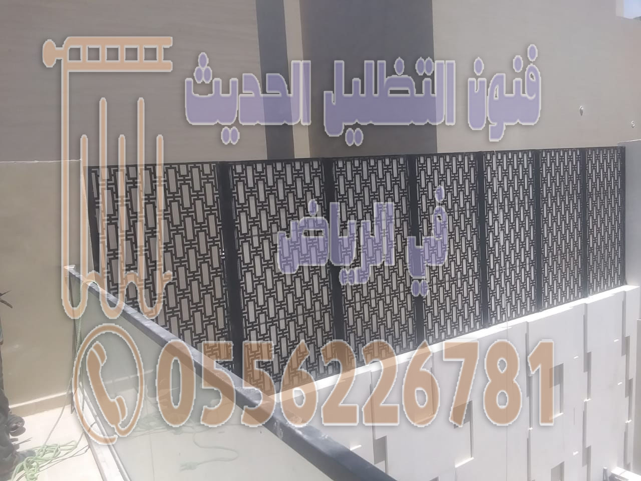 تركيب سواتر قص ليزر الرياض: 0556226781